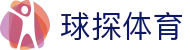 球探体育视听中心｜足球篮球直播与比分数据平台
